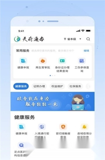 天府通办公积金图4