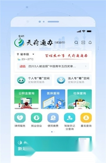 天府通办公积金图5