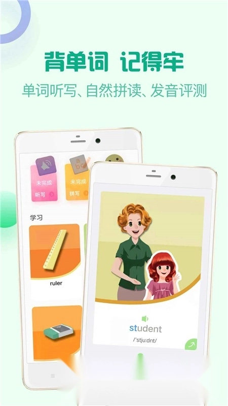 人教口语中小学英语口语安卓版