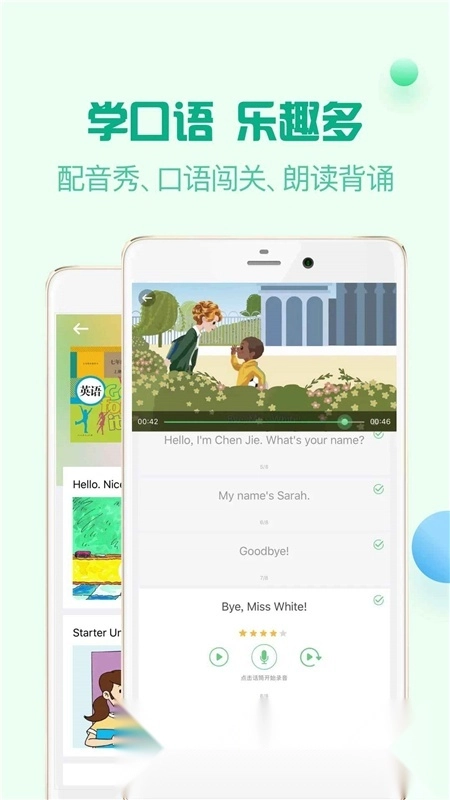 人教口语中小学英语口语安卓版