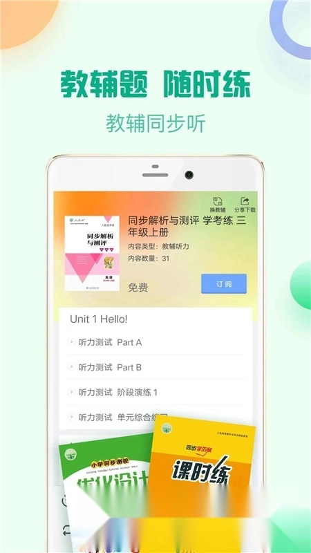人教口语中小学英语口语安卓版