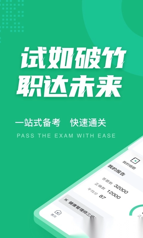 健康管理师三级考试聚题库手机免费版图4