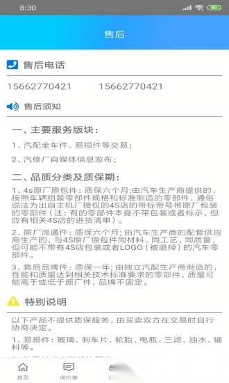 修配奇源网络平台图2