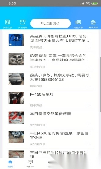 修配奇源网络平台图4