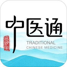 中医通原版