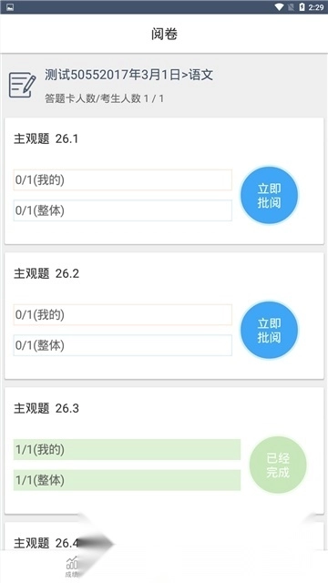 温州云阅卷服务平台最新版图1