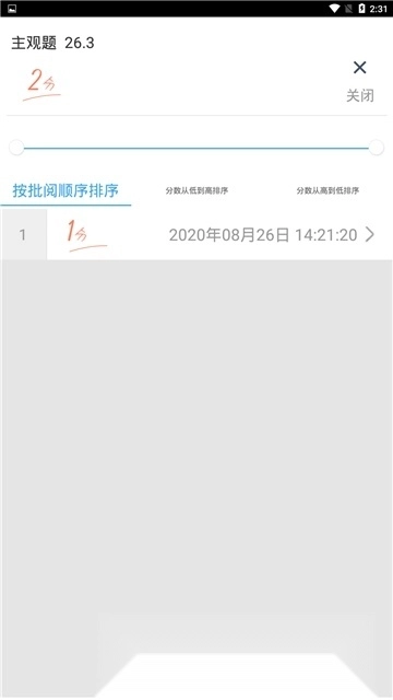 温州云阅卷服务平台最新版图2