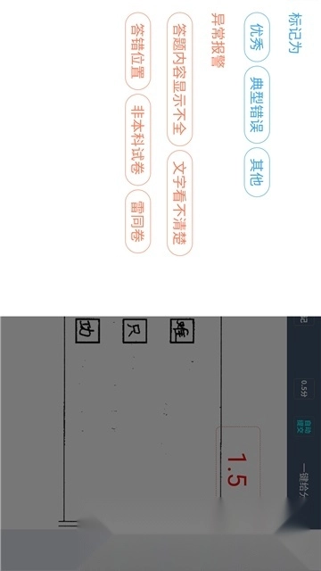 温州云阅卷服务平台最新版图3