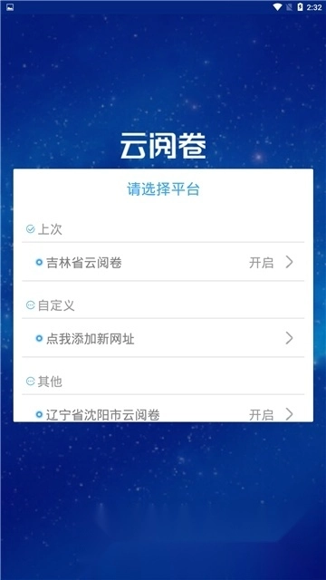 温州云阅卷服务平台最新版图5