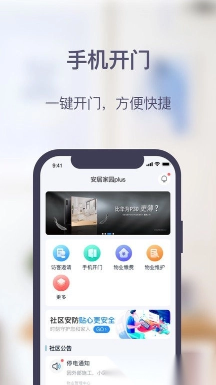 安居家园plus 图3