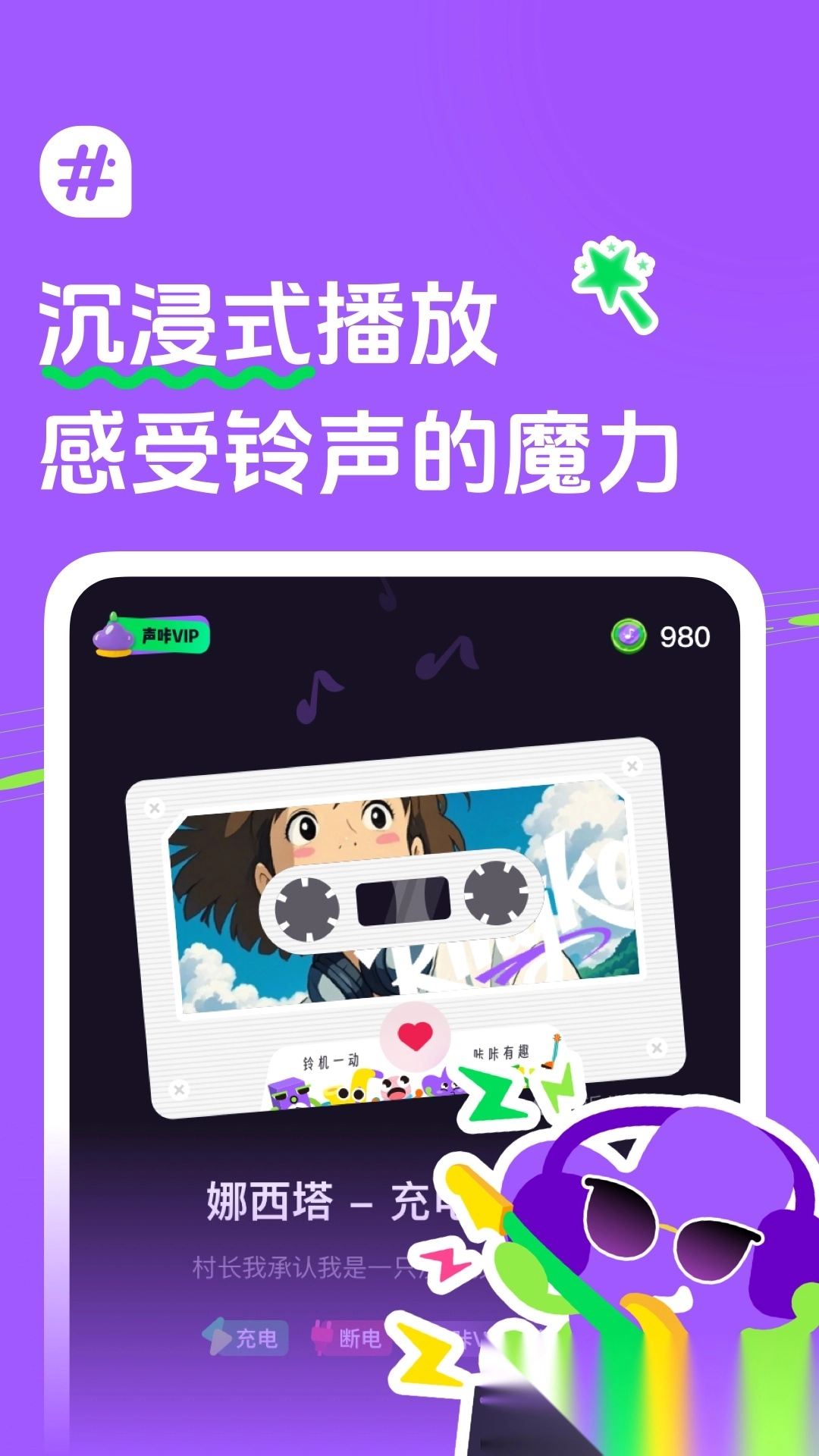 声咔无广告版图3