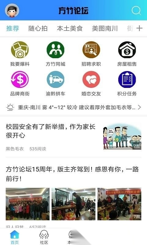 方竹论坛最新版