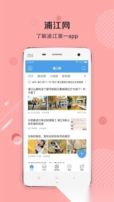 浦江网官方版图1