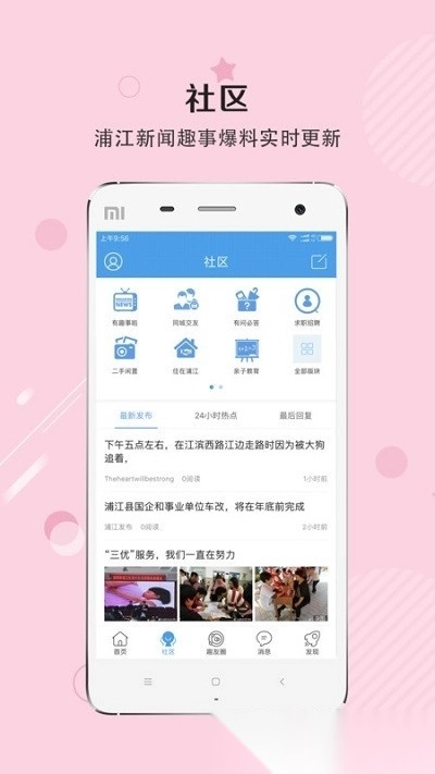 浦江网官方版图2