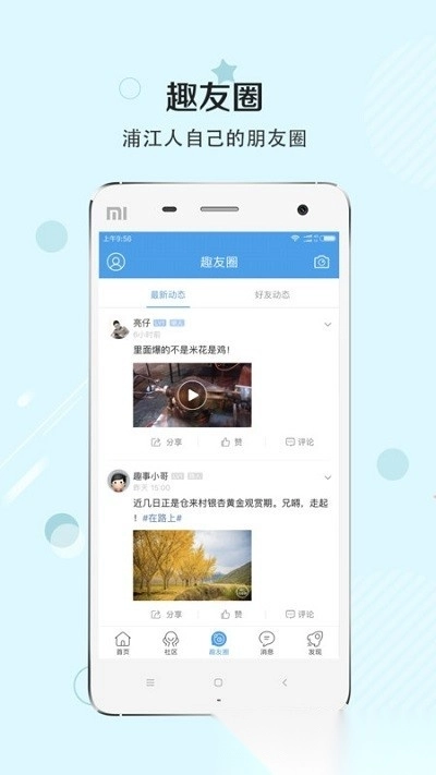 浦江网官方版图3