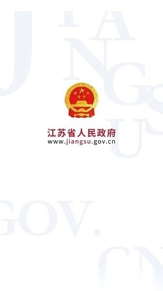 江苏政务最新版图1