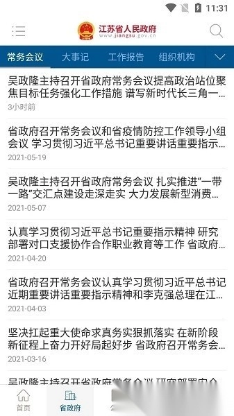 江苏政务最新版图3