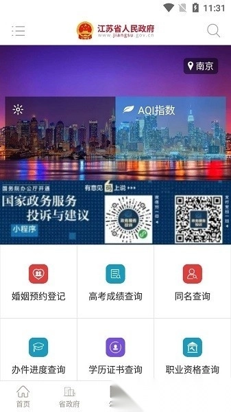 江苏政务最新版图4