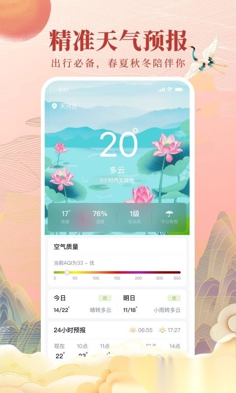 全民日历(全民万年历)原版图1