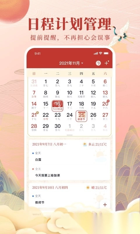 全民日历(全民万年历)原版图2