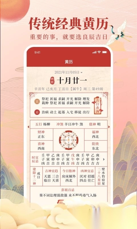 全民日历(全民万年历)原版图3