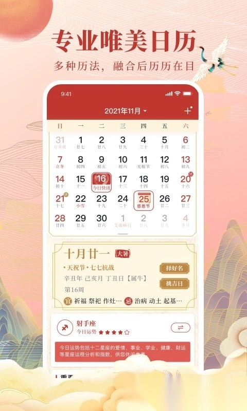 全民日历(全民万年历)原版图4