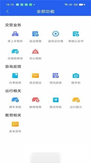 北京交警进京证网上办理图1