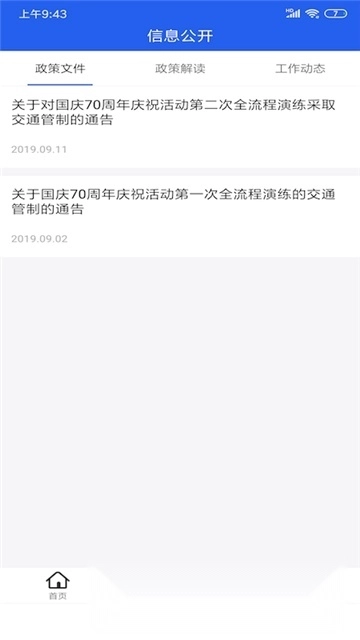 北京交警进京证网上办理图2