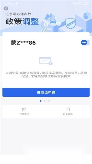 北京交警进京证网上办理图3