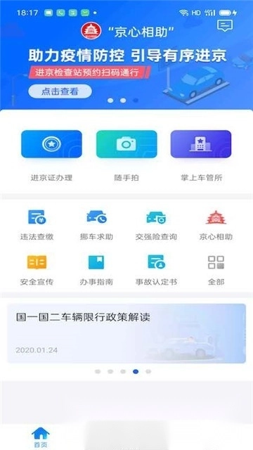 北京交警进京证网上办理图4