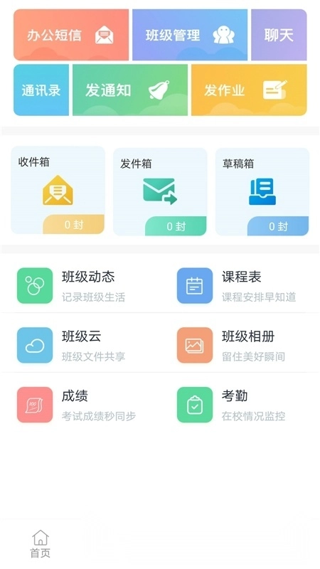 中国移动智慧校园客户端(和教育全国版图1