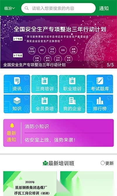 佑安宝考试题库图1