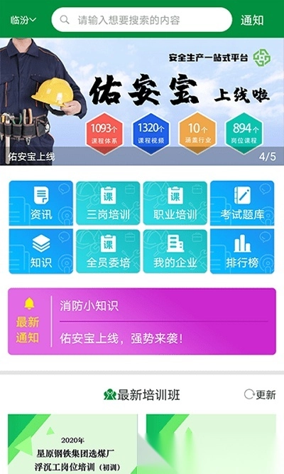 佑安宝考试题库图2