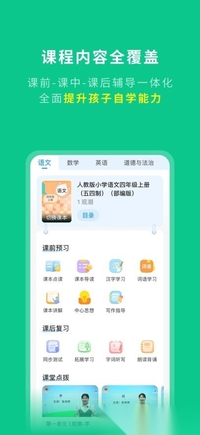 学王课堂软件通用版图1