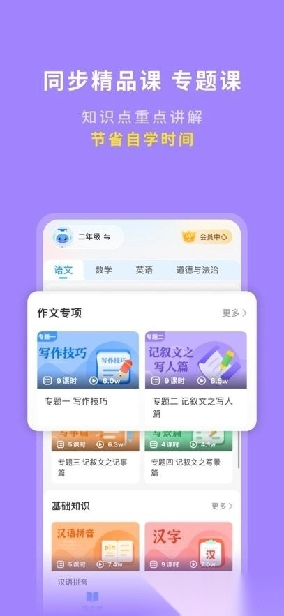 学王课堂软件通用版图2