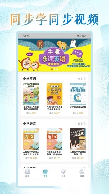 小学英语人教点读