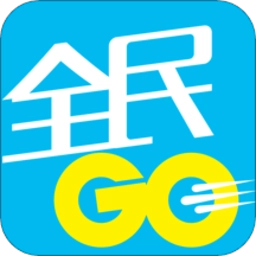 全民go车主端
