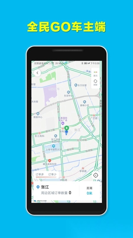 全民go车主端图3