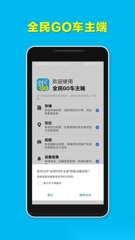 全民go车主端图4