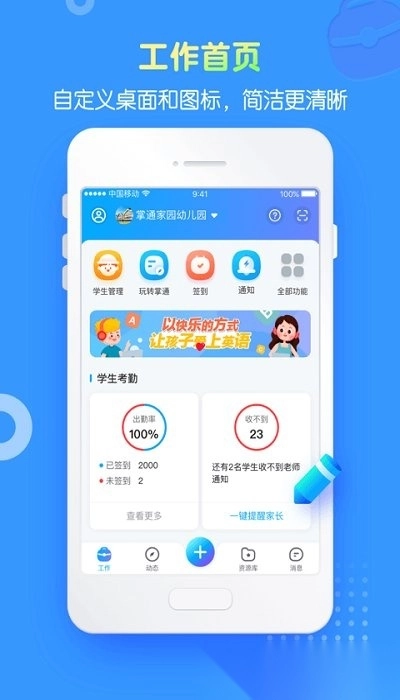 掌通家园园丁版