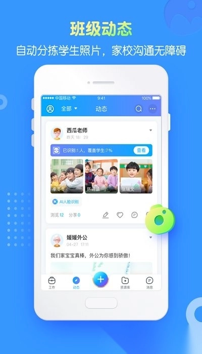 掌通家园园丁版