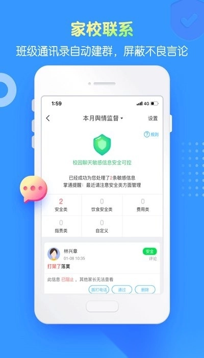 掌通家园园丁版