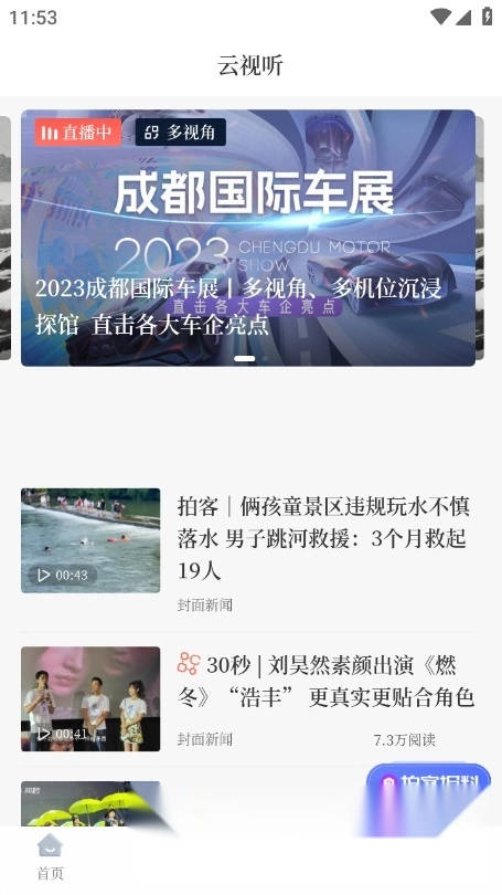 封面新闻最新版图2