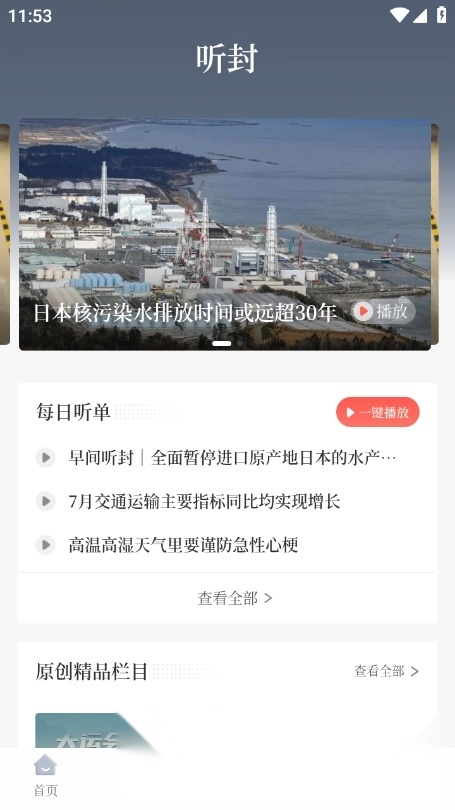 封面新闻最新版图3