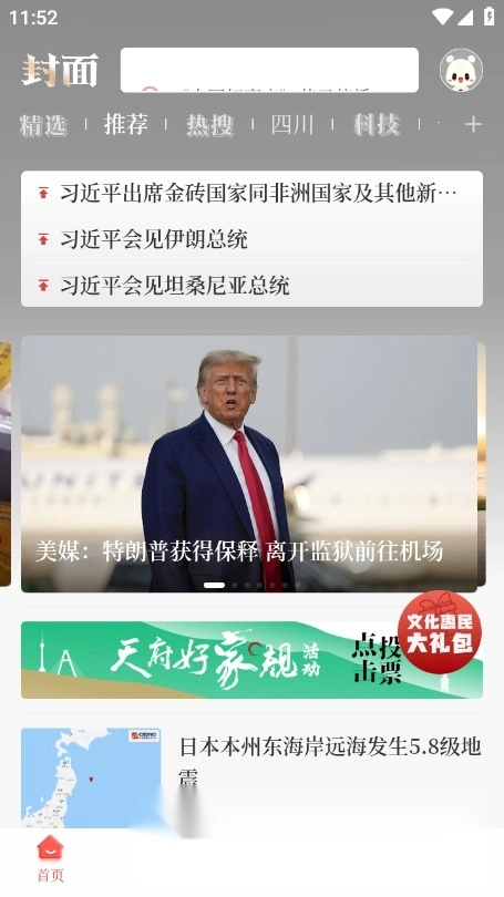 封面新闻最新版图4