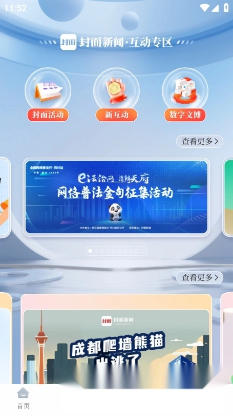 封面新闻最新版图5