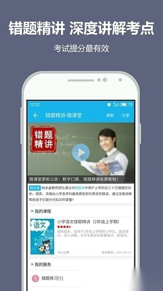 纳米盒小学英语三年级图3