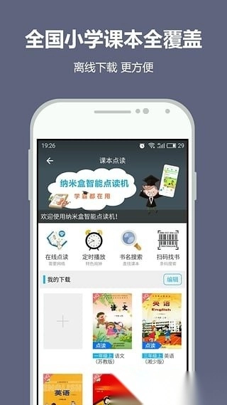 纳米盒小学英语三年级图4