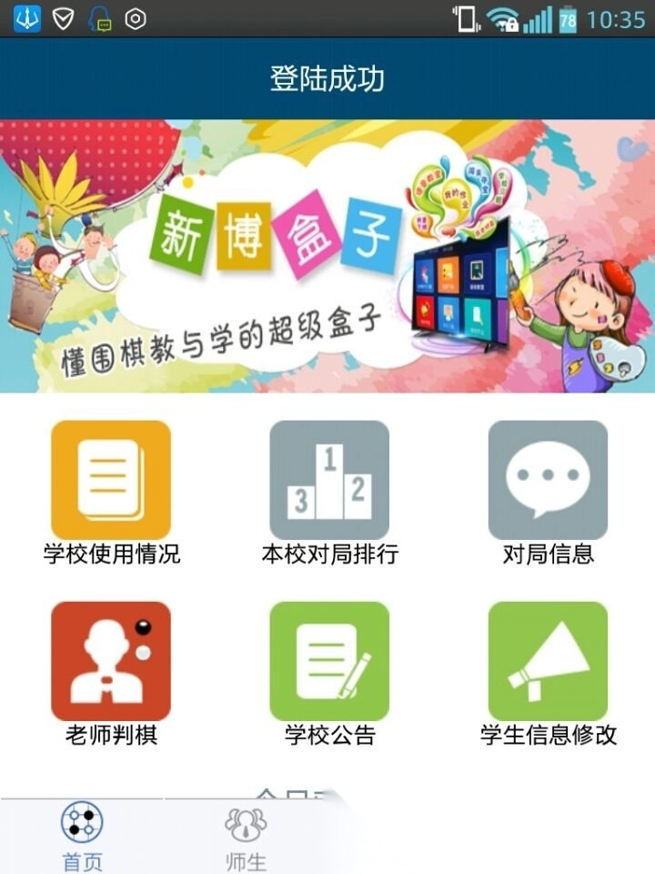 新博助手官方正版图4