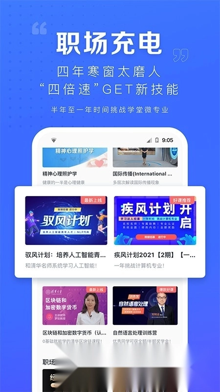 学堂在线学生版截图0